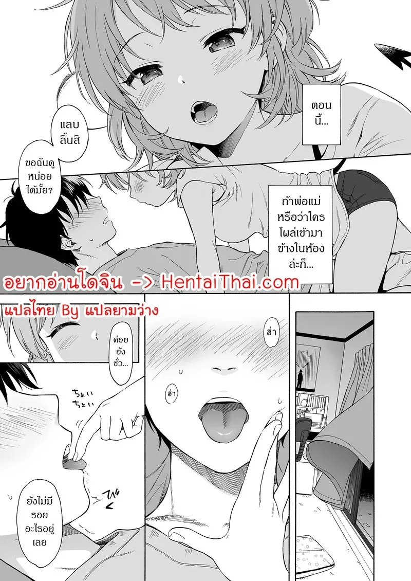 ถูกซัคคิวบัสหลงเสน่ห์เข้าแล้ว 1 02