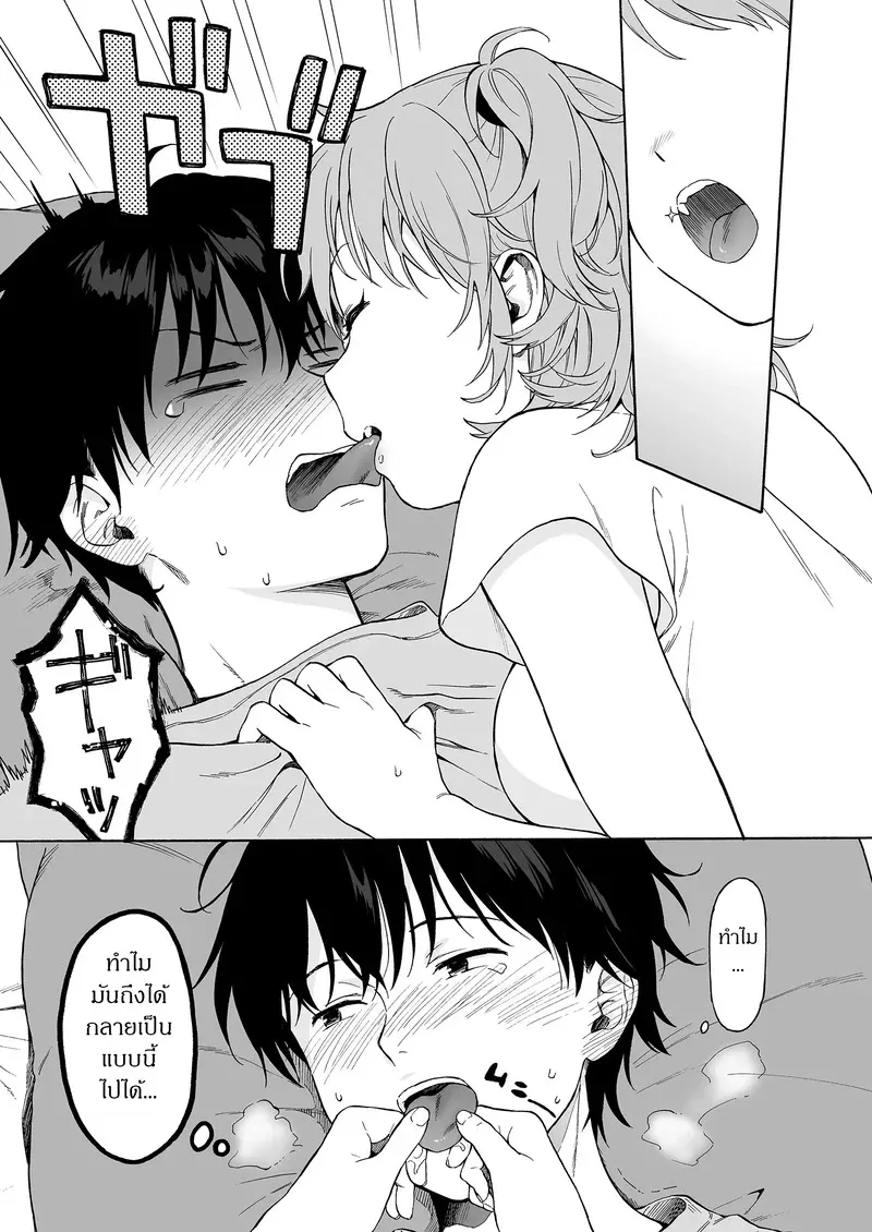 ถูกซัคคิวบัสหลงเสน่ห์เข้าแล้ว 1 04