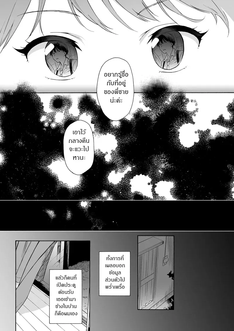 ถูกซัคคิวบัสหลงเสน่ห์เข้าแล้ว 1 07