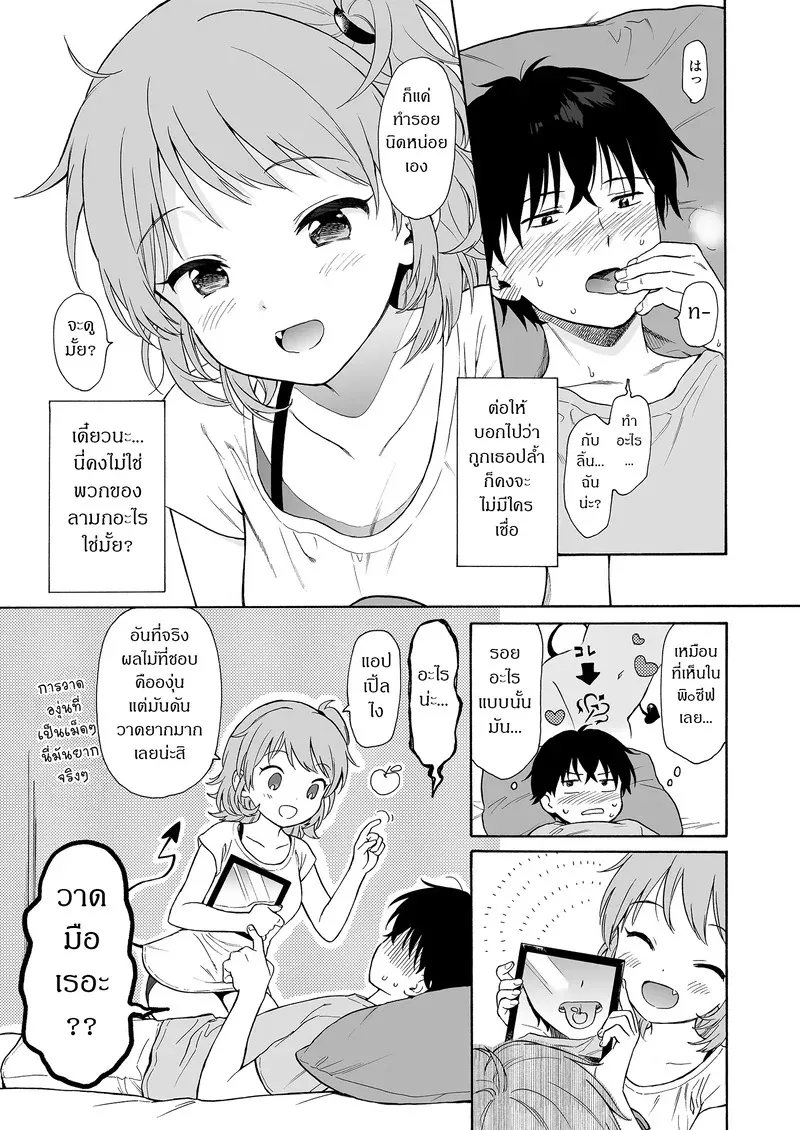 ถูกซัคคิวบัสหลงเสน่ห์เข้าแล้ว 1 08