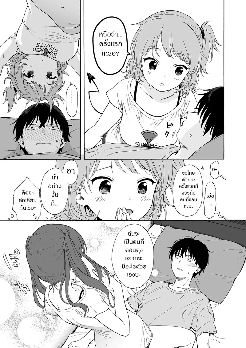 ถูกซัคคิวบัสหลงเสน่ห์เข้าแล้ว 1 10