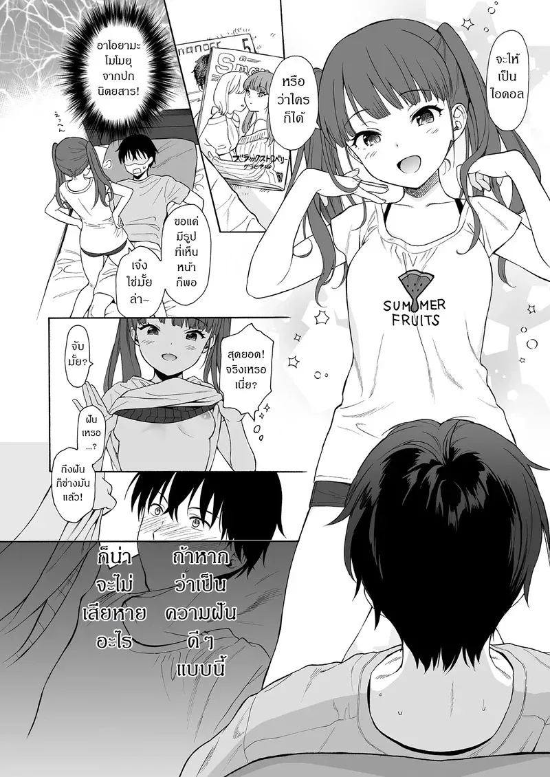 ถูกซัคคิวบัสหลงเสน่ห์เข้าแล้ว 1 11