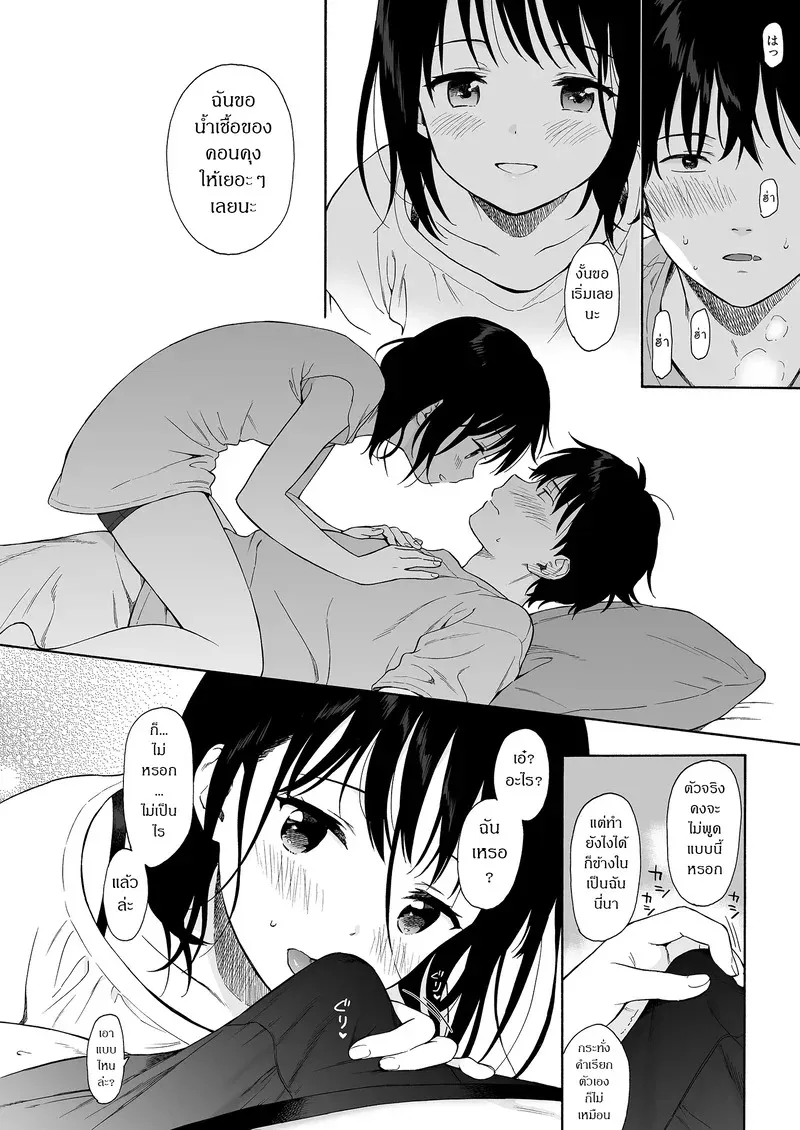 ถูกซัคคิวบัสหลงเสน่ห์เข้าแล้ว 1 13