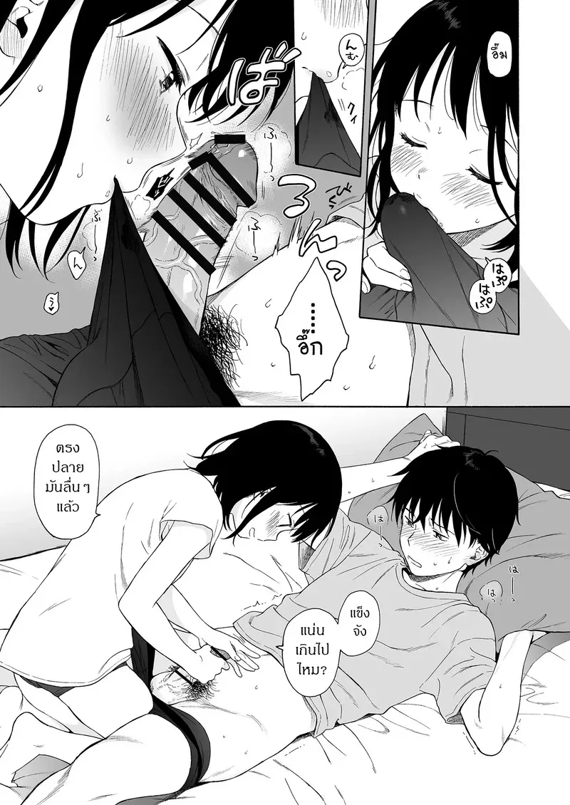 ถูกซัคคิวบัสหลงเสน่ห์เข้าแล้ว 1 14