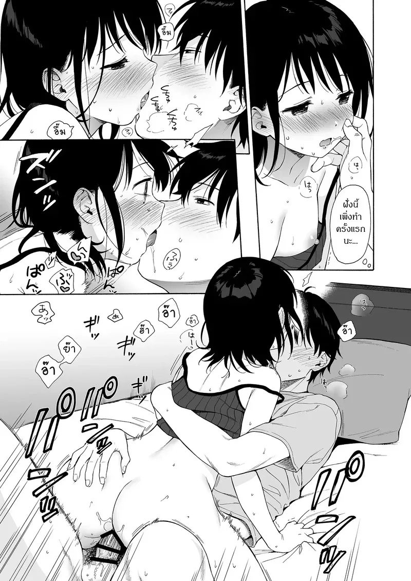 ถูกซัคคิวบัสหลงเสน่ห์เข้าแล้ว 1 18