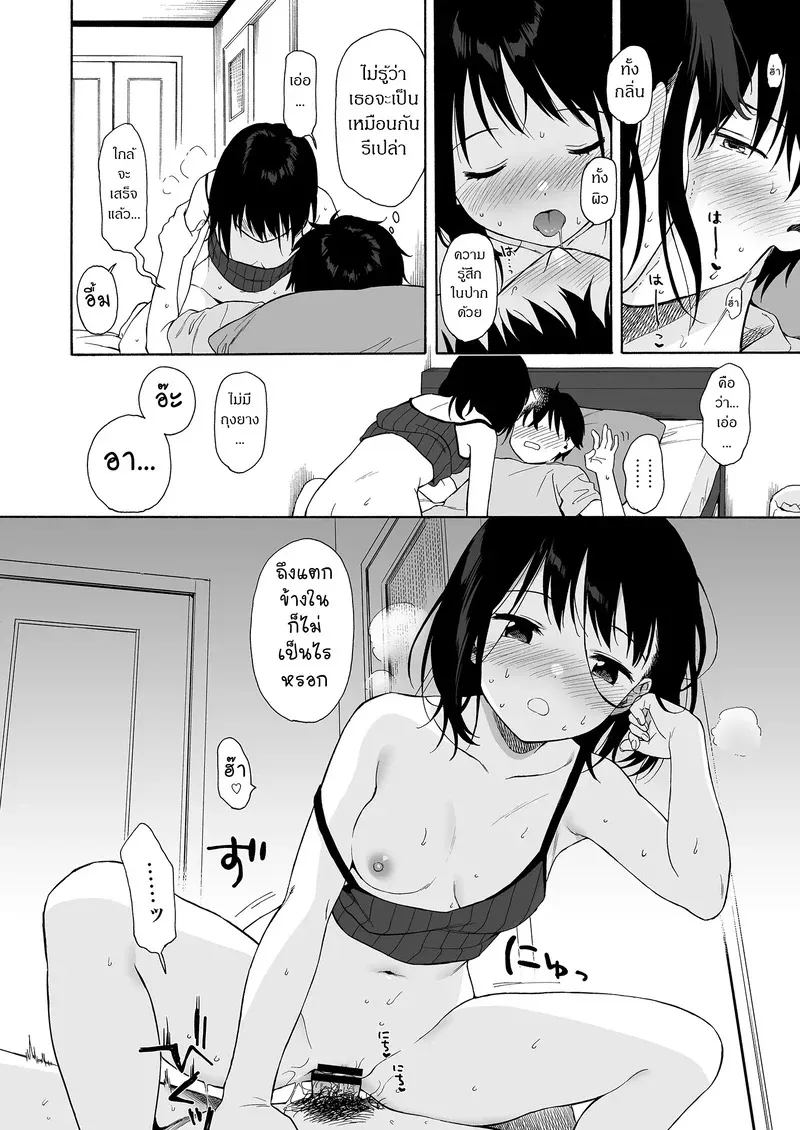 ถูกซัคคิวบัสหลงเสน่ห์เข้าแล้ว 1 19