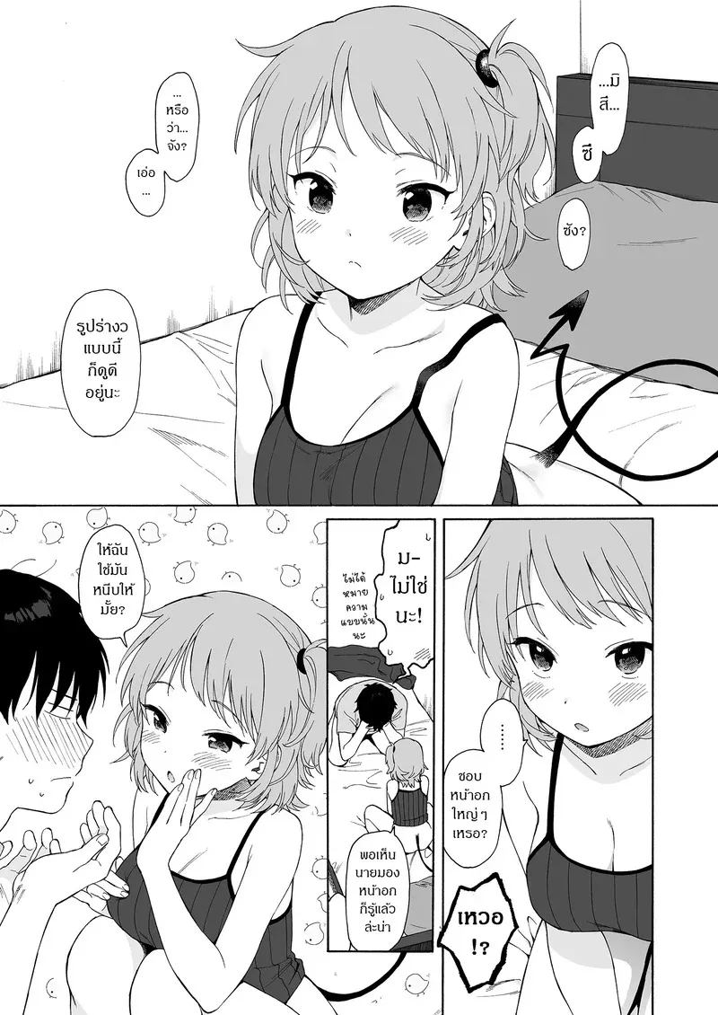 ถูกซัคคิวบัสหลงเสน่ห์เข้าแล้ว 1 24