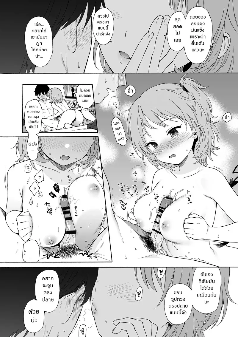 ถูกซัคคิวบัสหลงเสน่ห์เข้าแล้ว 1 25