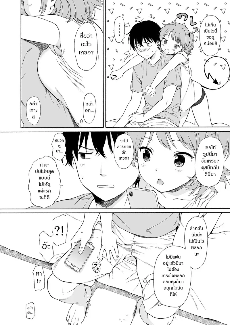 ถูกซัคคิวบัสหลงเสน่ห์เข้าแล้ว 1 39