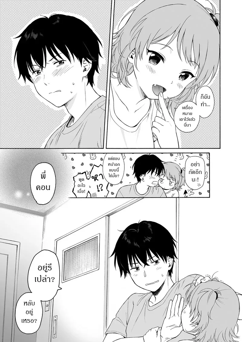 ถูกซัคคิวบัสหลงเสน่ห์เข้าแล้ว 1 40