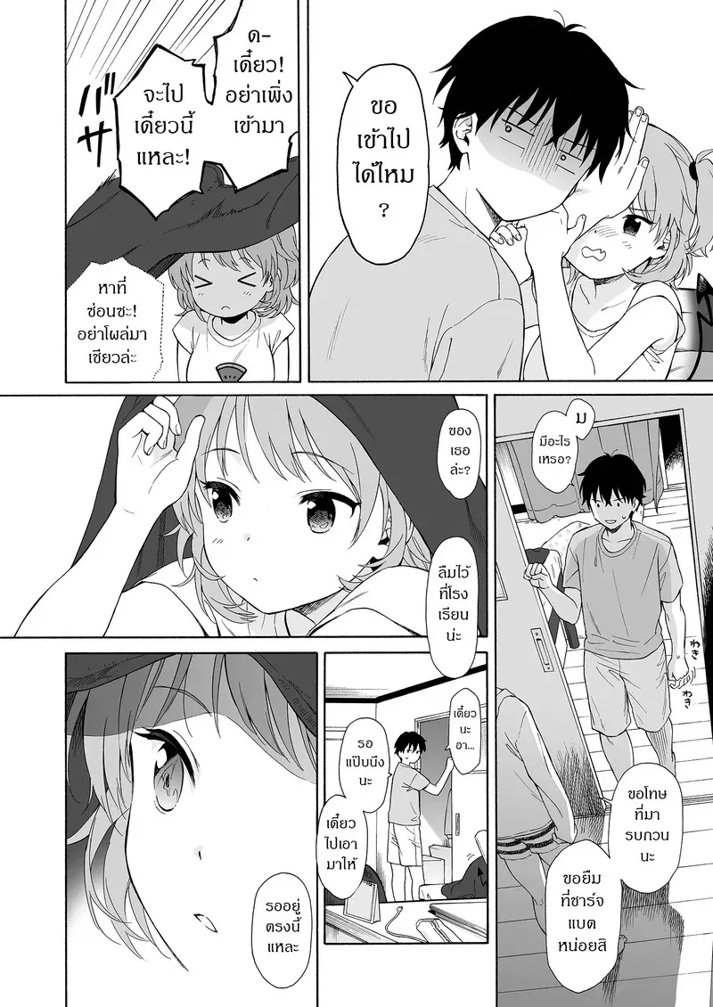 ถูกซัคคิวบัสหลงเสน่ห์เข้าแล้ว 1 41