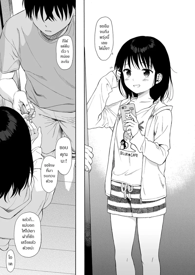 ถูกซัคคิวบัสหลงเสน่ห์เข้าแล้ว 1 42