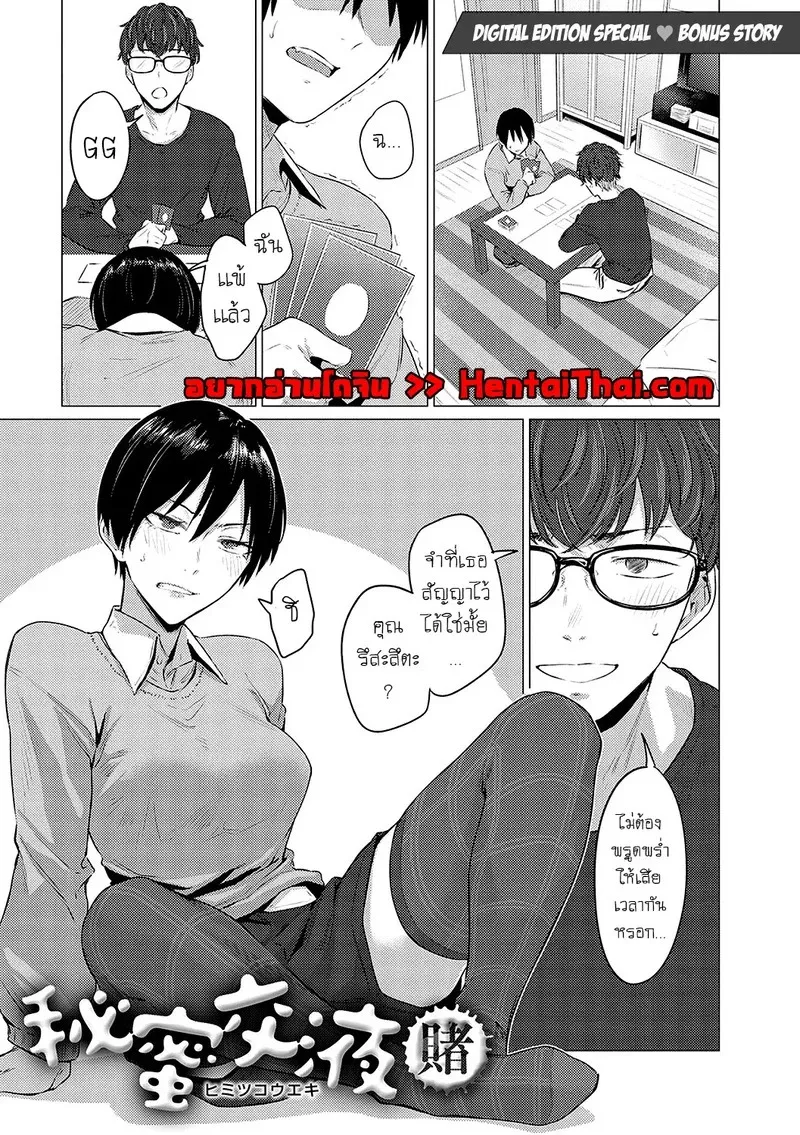 ถ้าเป็นผู้หญิงจริง ขอจับหน่อยได้ไหมล่ะ 2 01