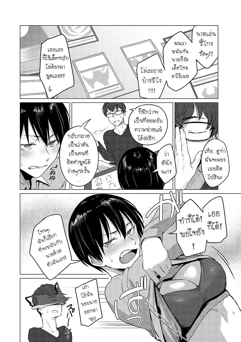 ถ้าเป็นผู้หญิงจริง ขอจับหน่อยได้ไหมล่ะ 2 02