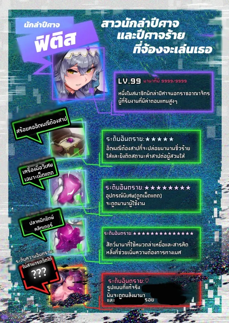 นักล่าปีศาจเสียท่า 02