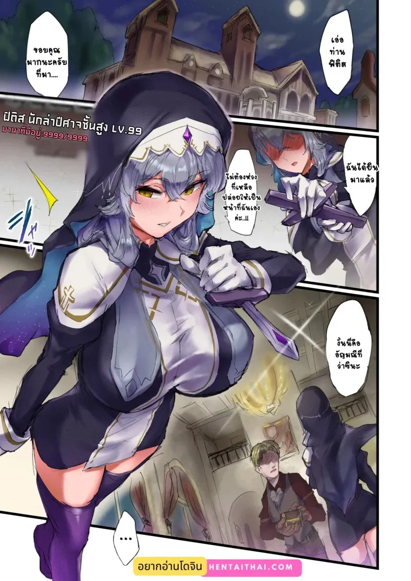 นักล่าปีศาจเสียท่า 03