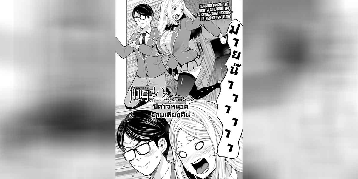 ปีศาจหนวดยามเที่ยงคืน 02