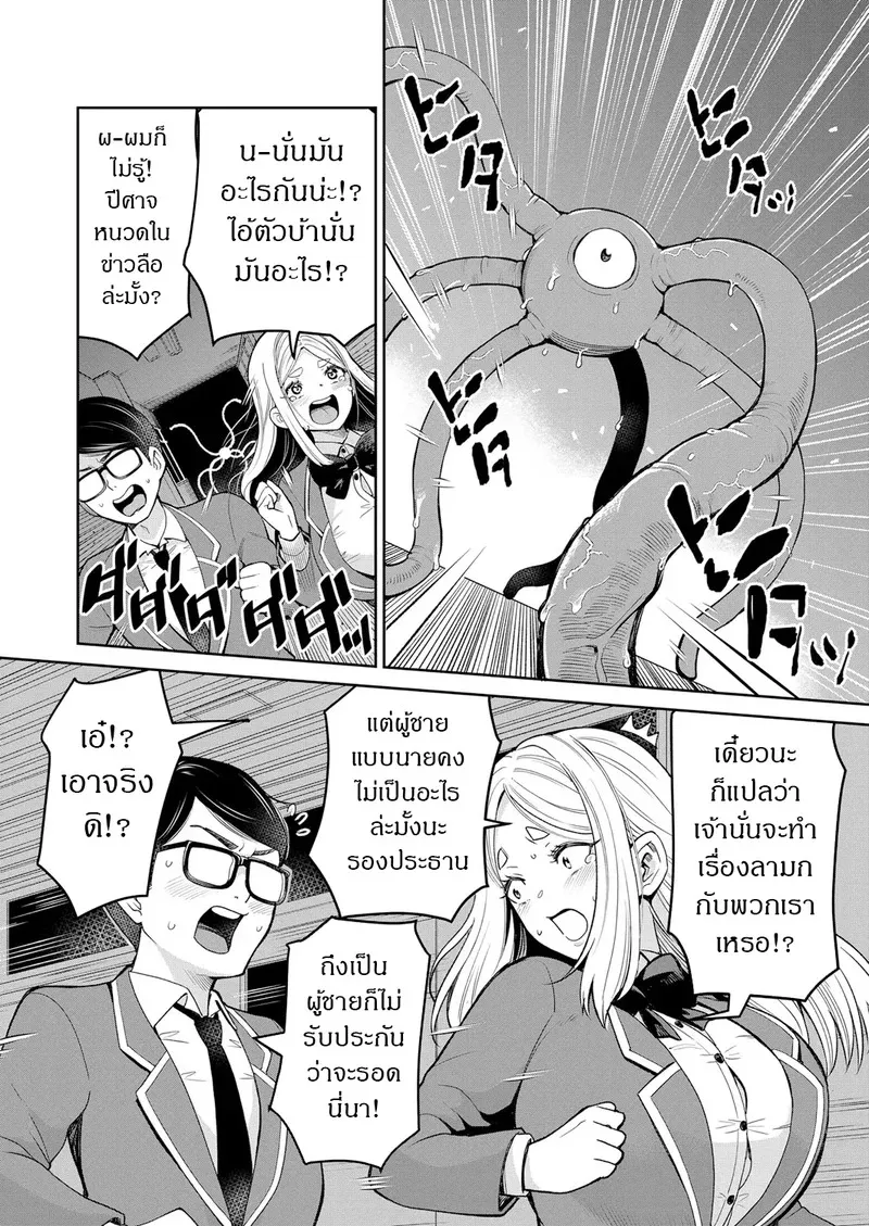 ปีศาจหนวดยามเที่ยงคืน 03