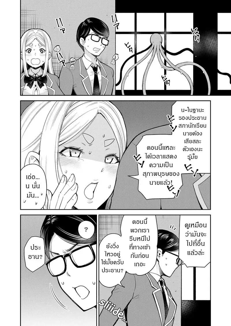 ปีศาจหนวดยามเที่ยงคืน 04