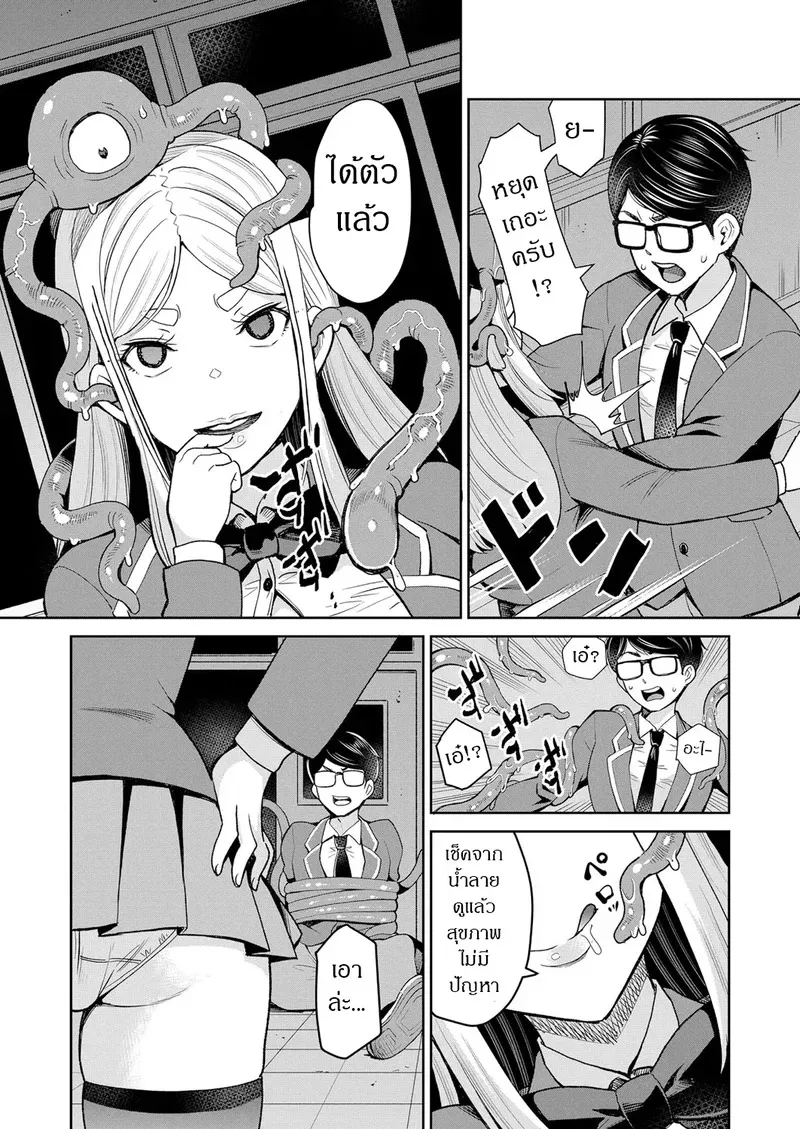 ปีศาจหนวดยามเที่ยงคืน 10