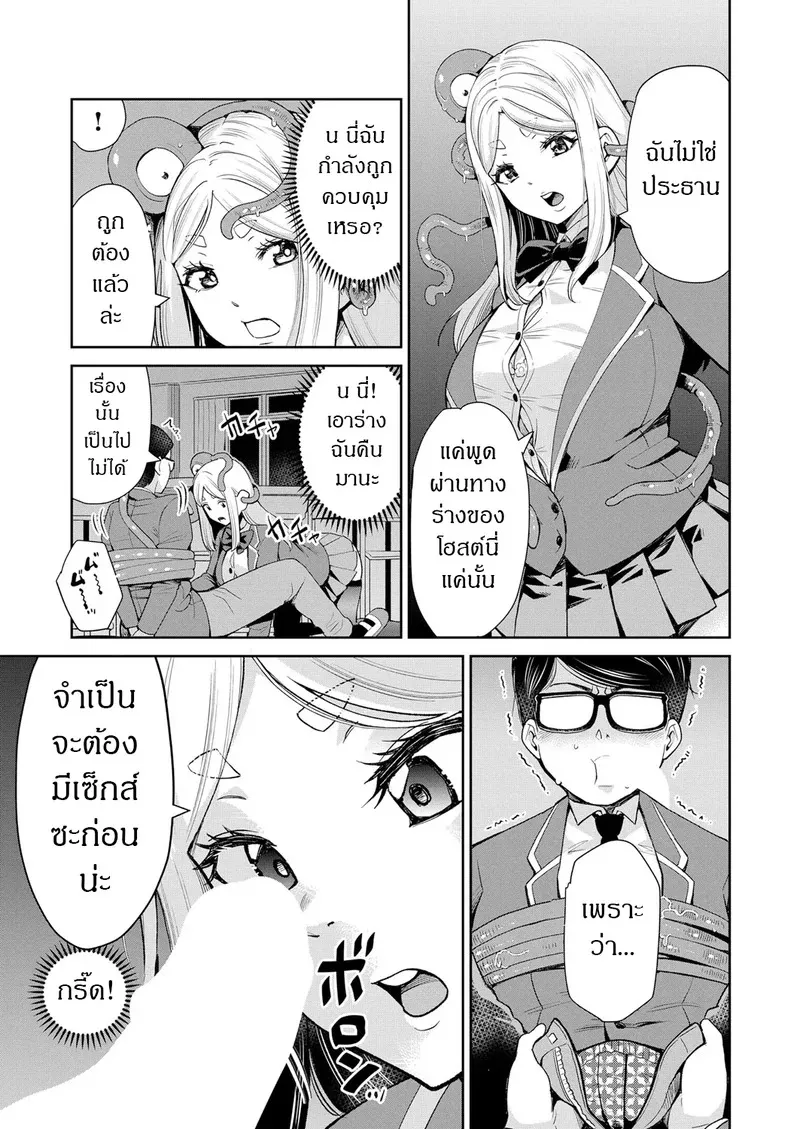 ปีศาจหนวดยามเที่ยงคืน 13