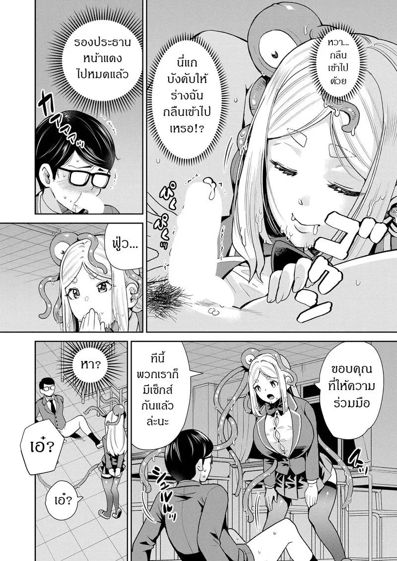 ปีศาจหนวดยามเที่ยงคืน 20