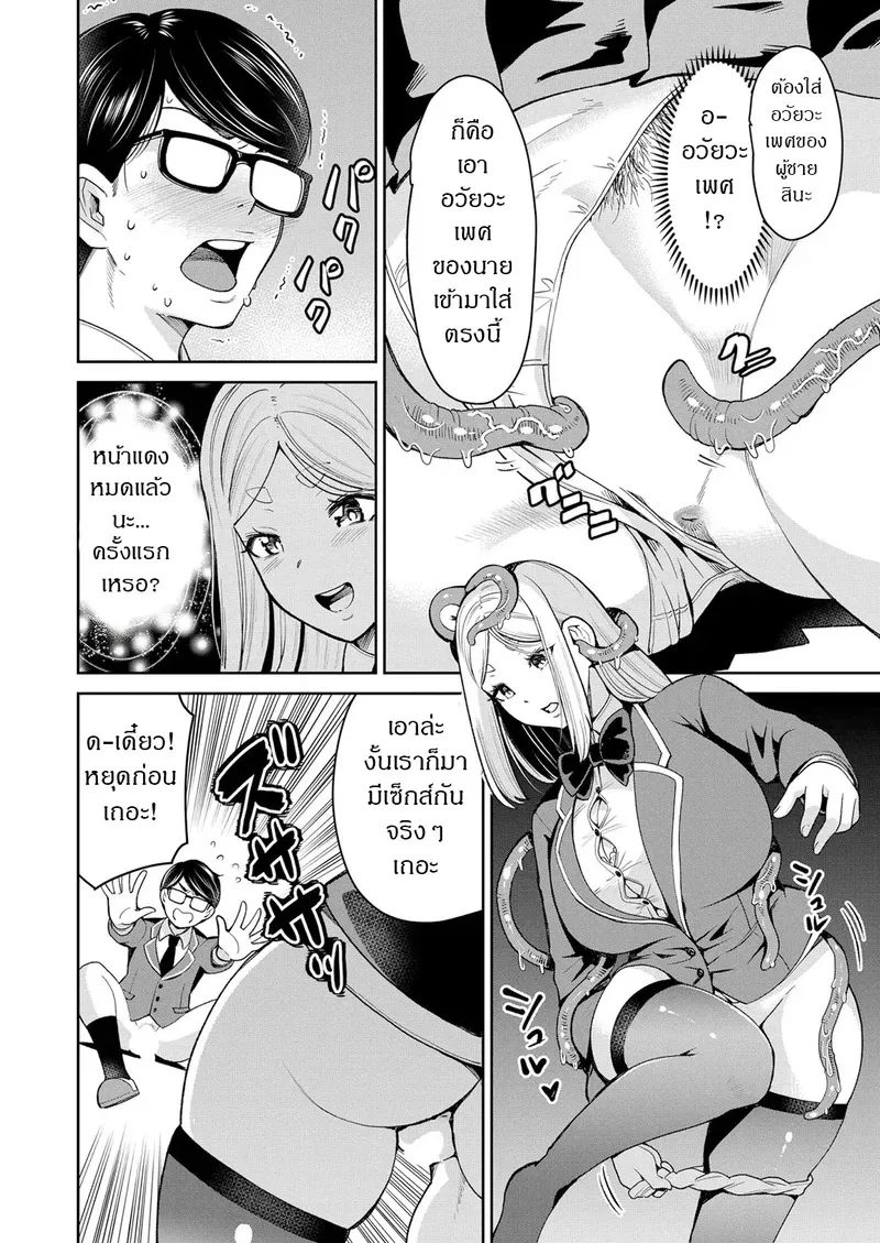 ปีศาจหนวดยามเที่ยงคืน 22