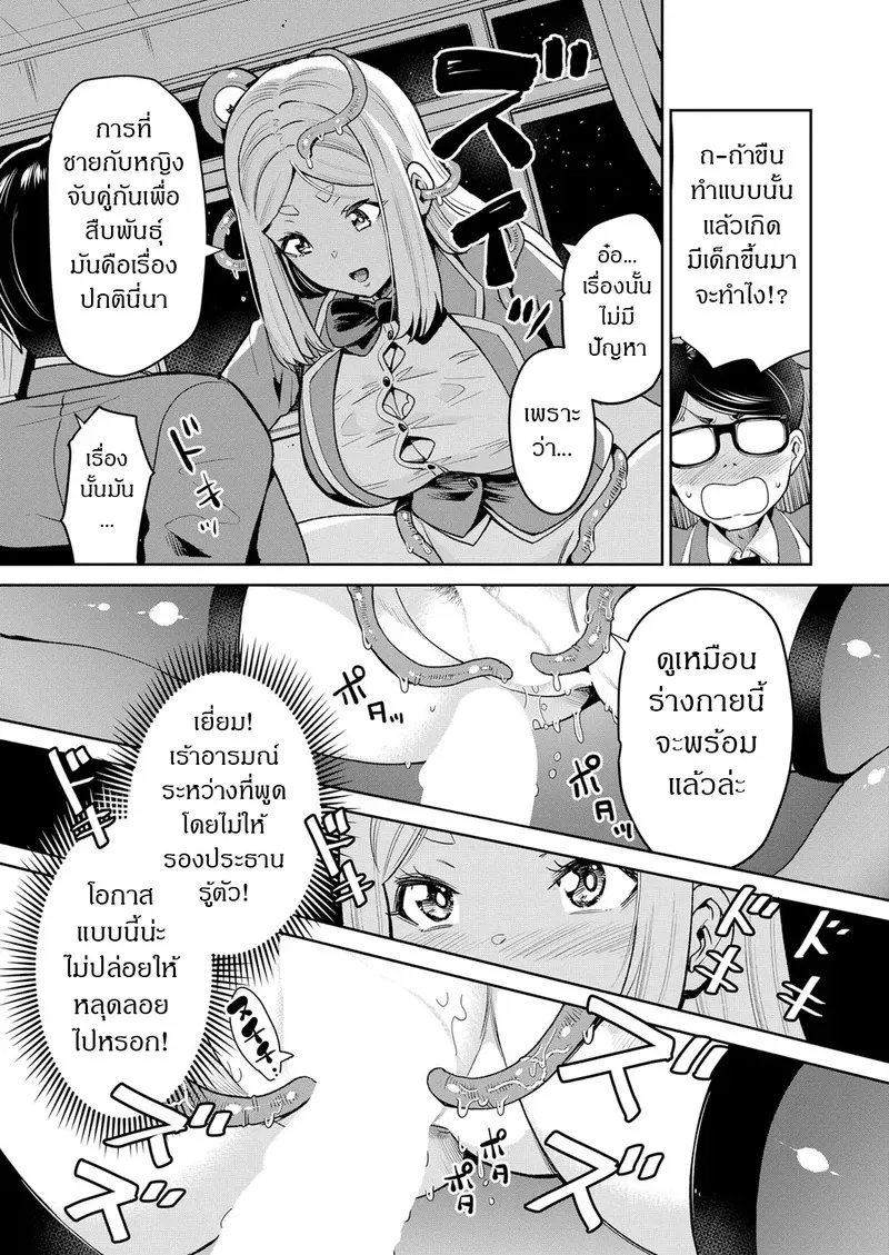 ปีศาจหนวดยามเที่ยงคืน 23