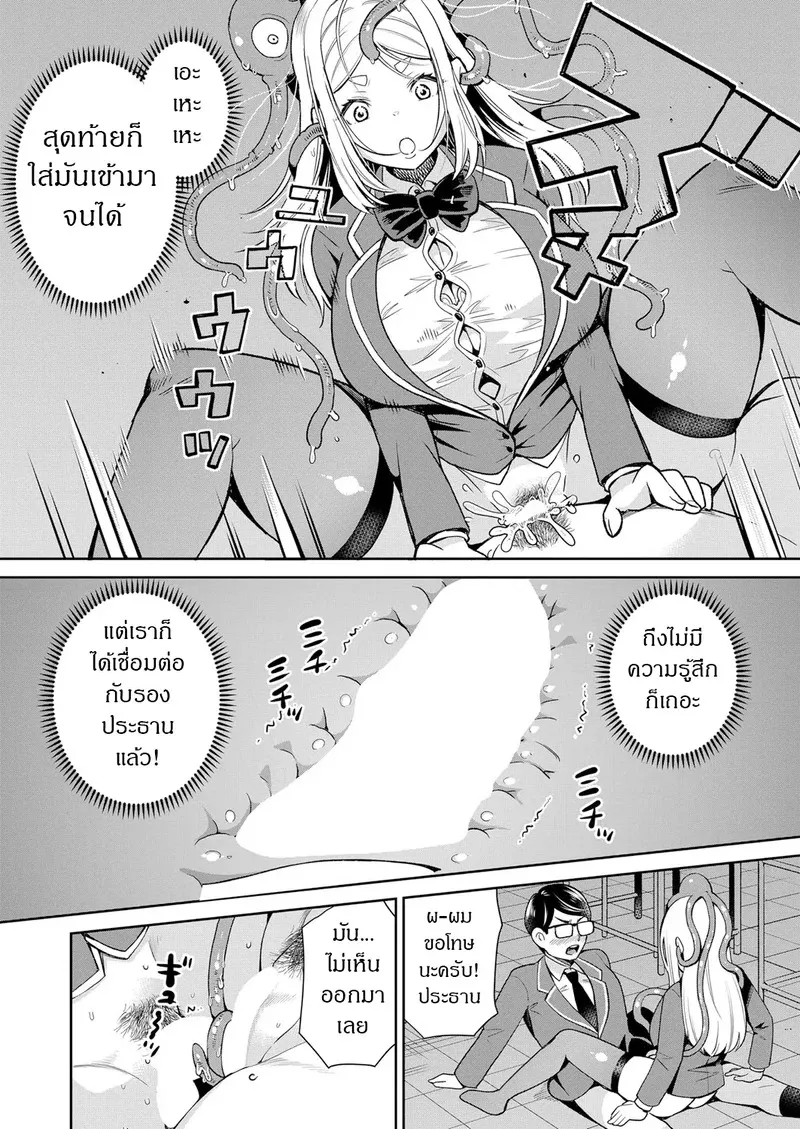 ปีศาจหนวดยามเที่ยงคืน 24