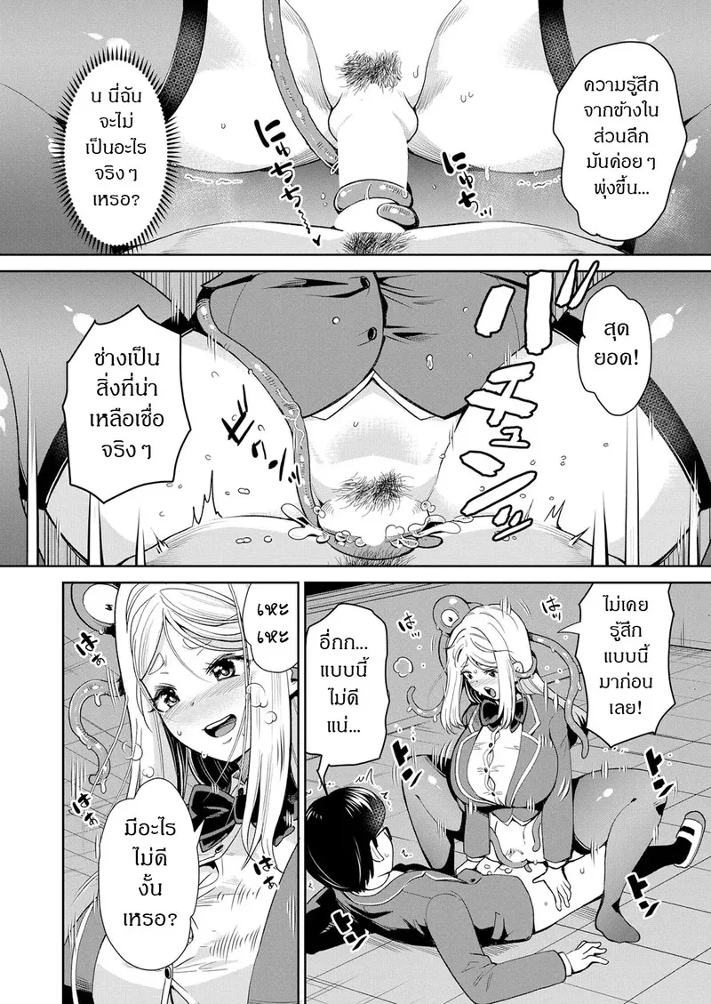 ปีศาจหนวดยามเที่ยงคืน 26