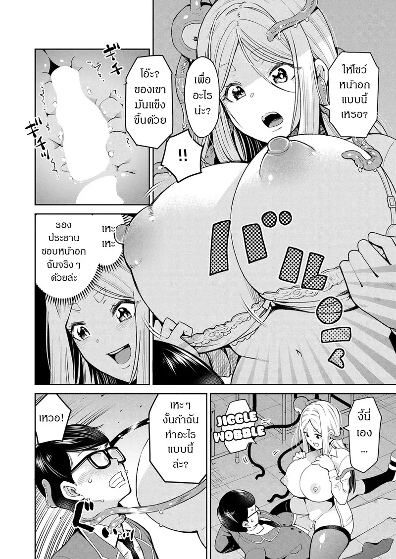 ปีศาจหนวดยามเที่ยงคืน 28