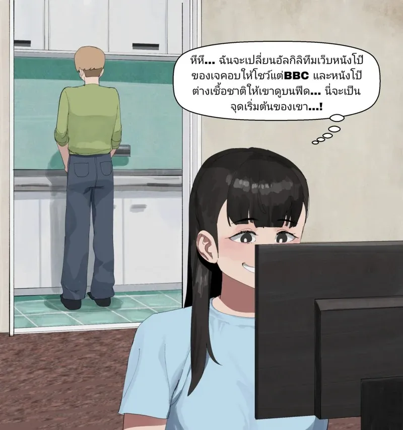 มันเป็นแผนของเธอ 05