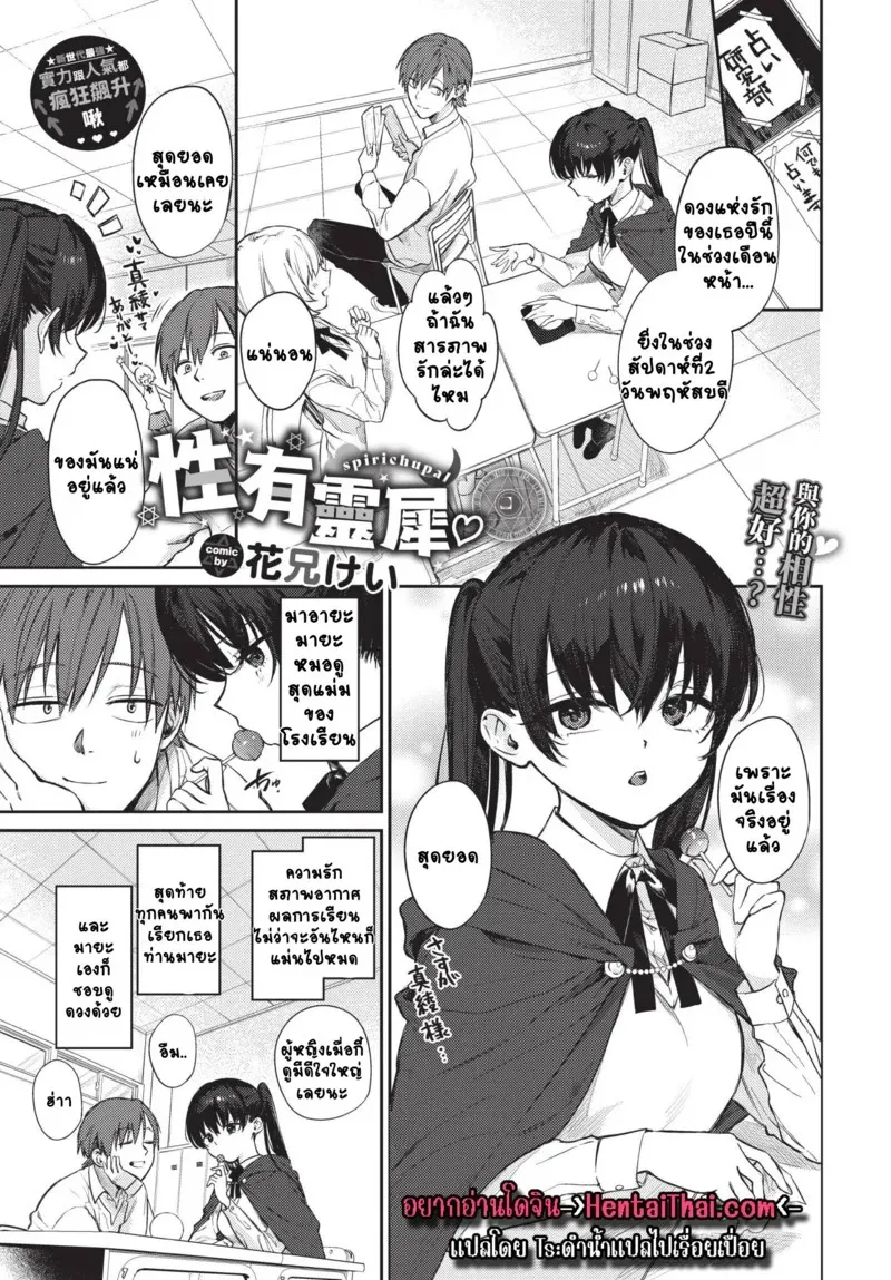 ยัยหมอดูผู้อ่านใจยาก 1 01