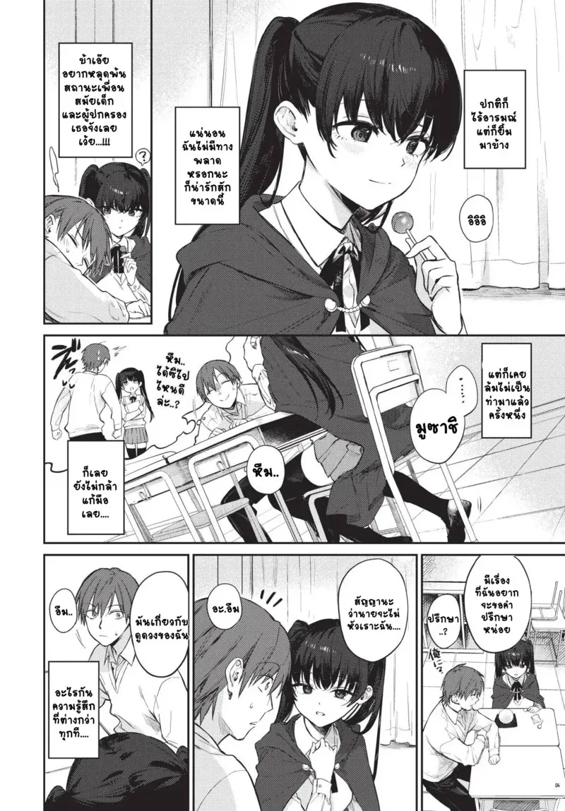 ยัยหมอดูผู้อ่านใจยาก 1 02
