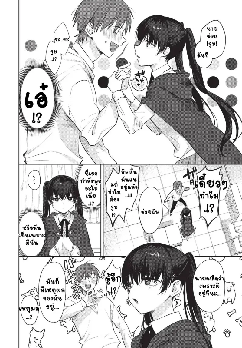 ยัยหมอดูผู้อ่านใจยาก 1 04