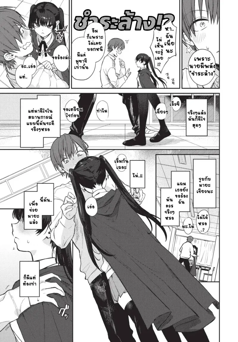 ยัยหมอดูผู้อ่านใจยาก 1 05