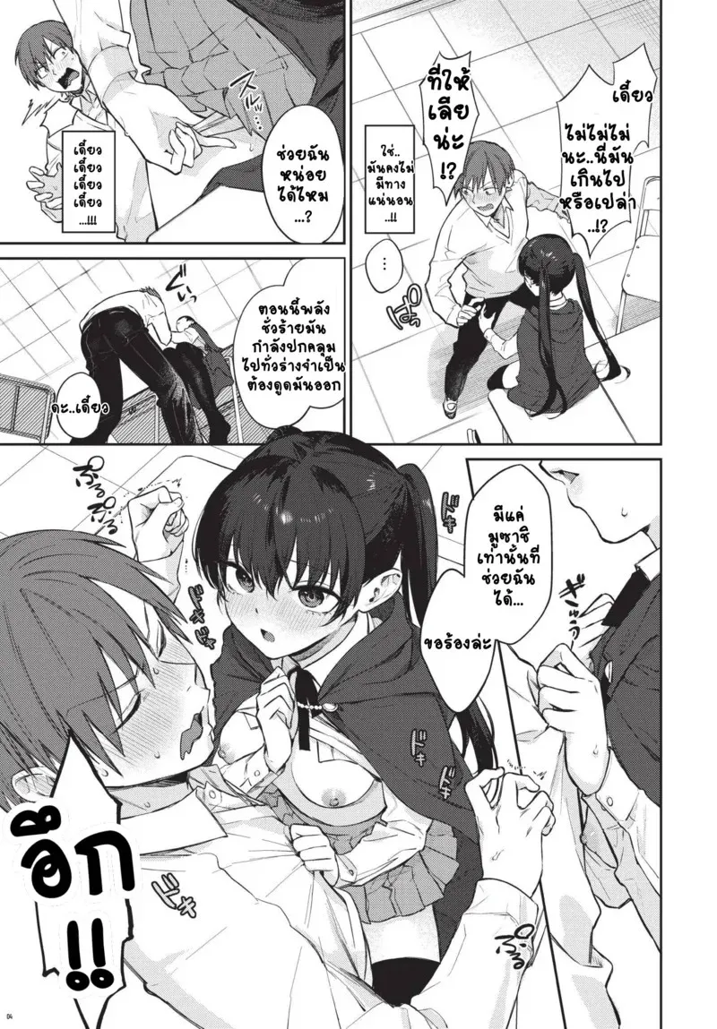 ยัยหมอดูผู้อ่านใจยาก 1 09
