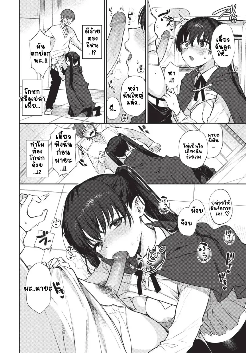 ยัยหมอดูผู้อ่านใจยาก 1 12