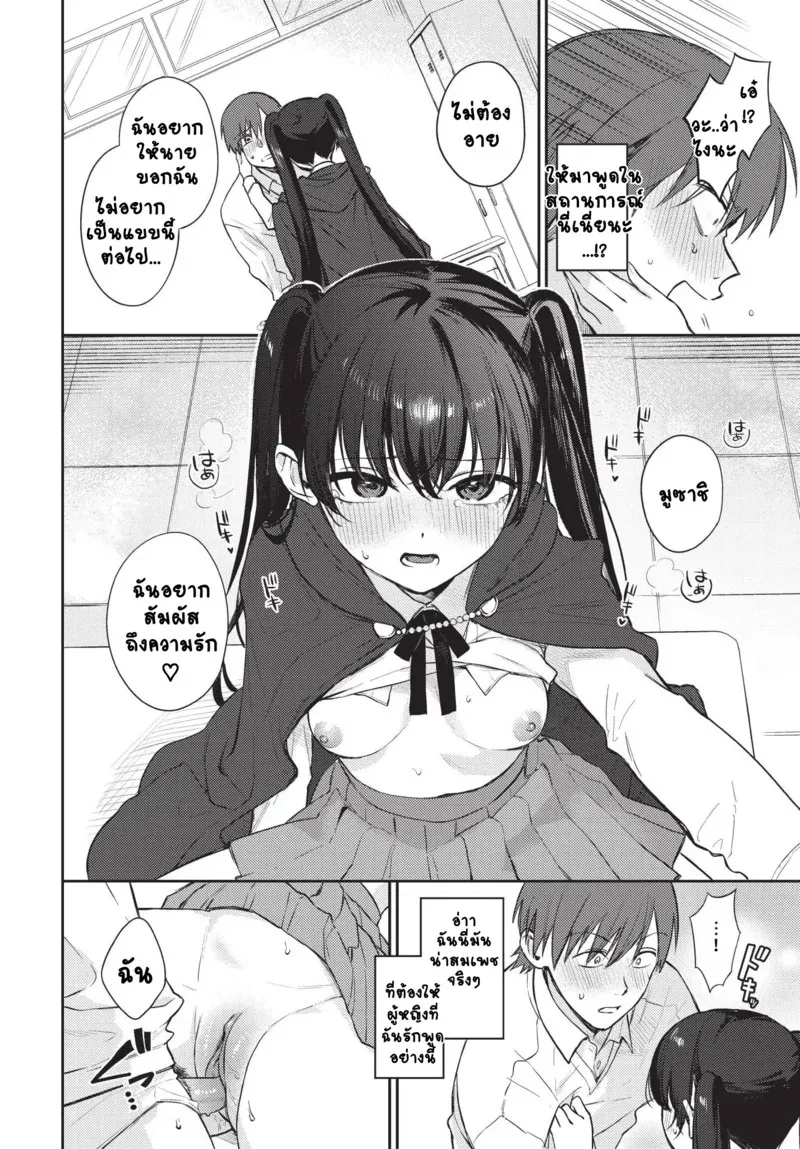 ยัยหมอดูผู้อ่านใจยาก 1 18