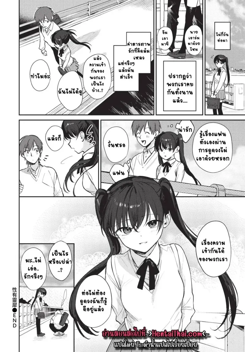 ยัยหมอดูผู้อ่านใจยาก 1 24