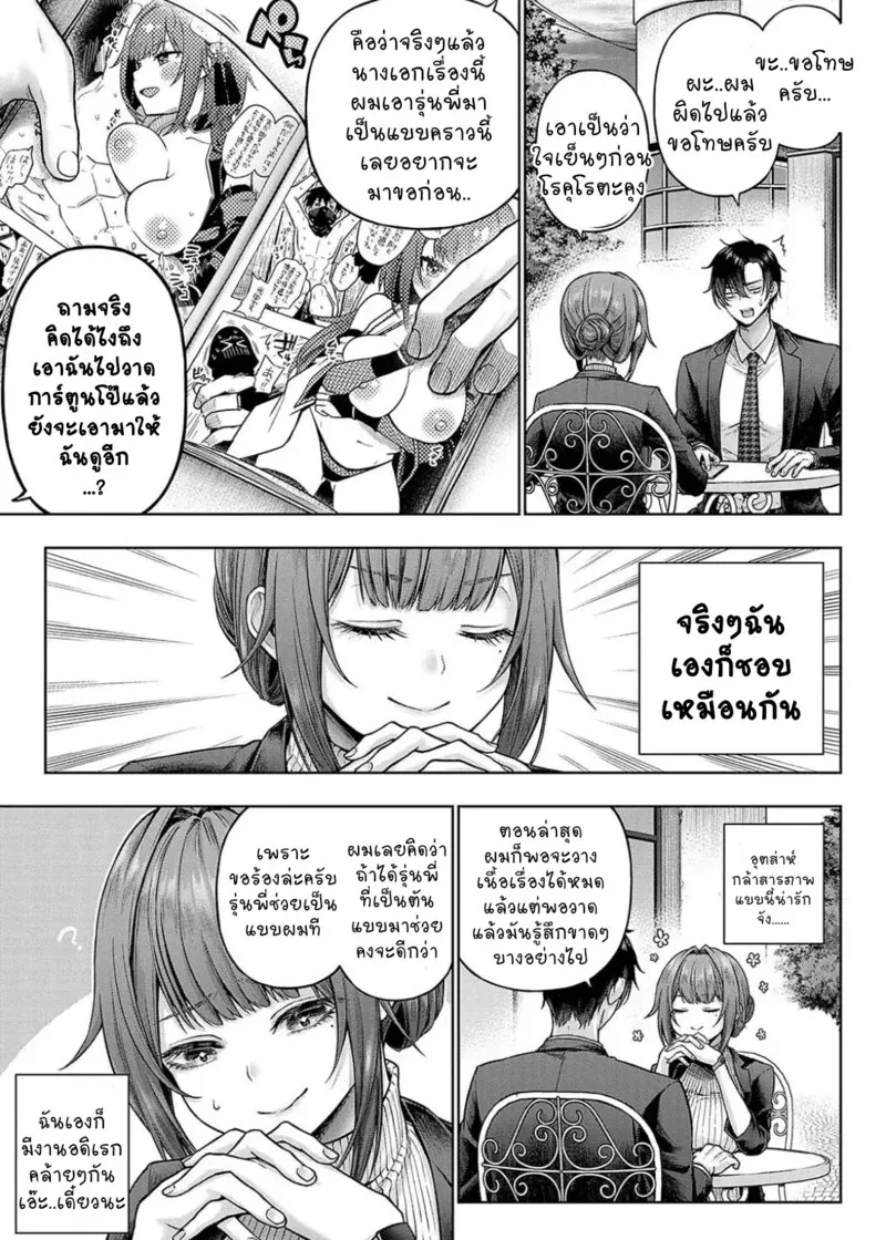 รุ่นน้องวาดรุ่นพี่คอส 1 03