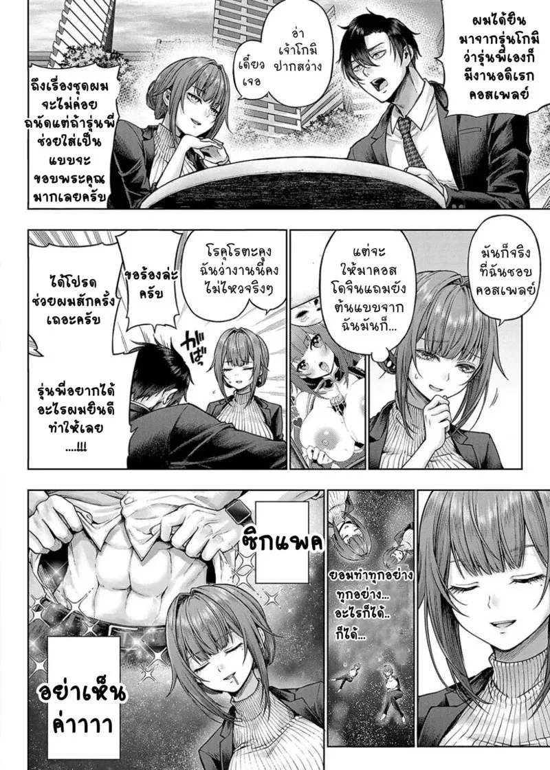 รุ่นน้องวาดรุ่นพี่คอส 1 04