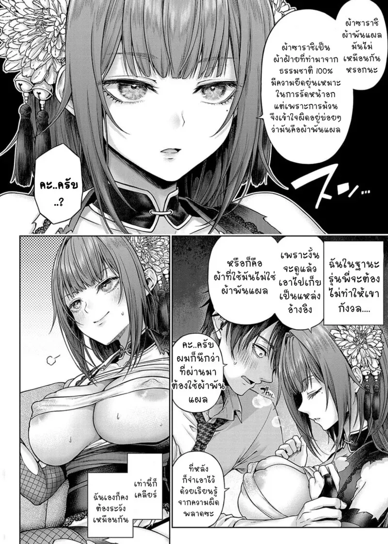 รุ่นน้องวาดรุ่นพี่คอส 1 10