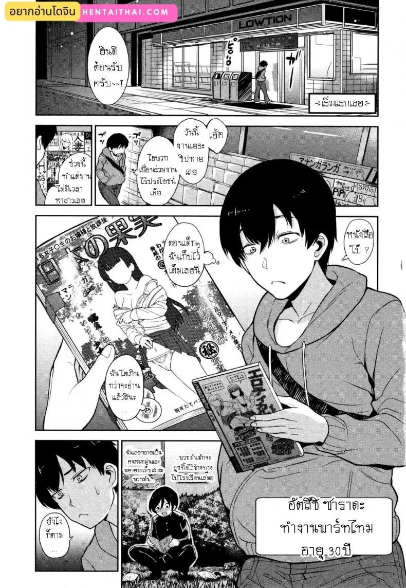 วางแผนดักสาวหมกมุ่น 1 01