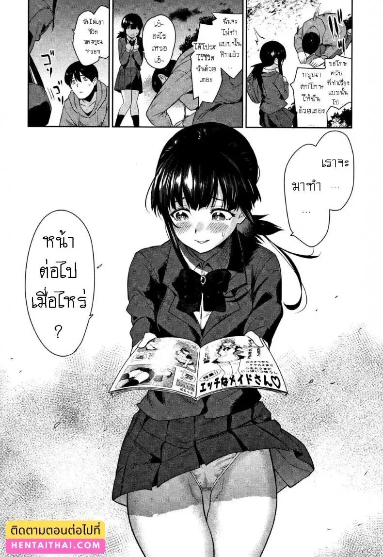 วางแผนดักสาวหมกมุ่น 2 24