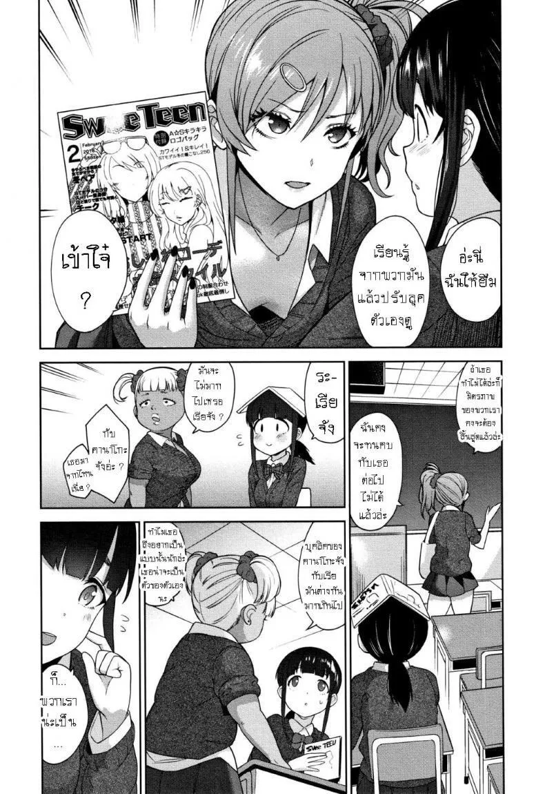 วางแผนดักสาวหมกมุ่น 3 19