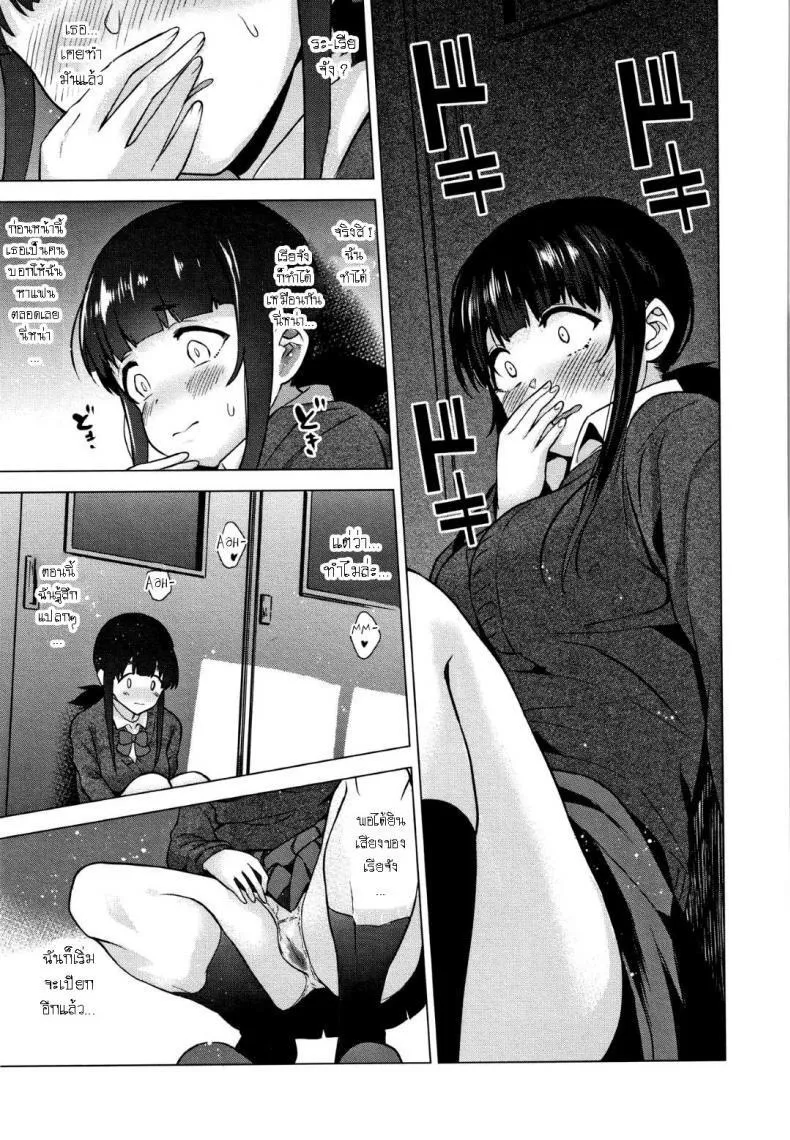 วางแผนดักสาวหมกมุ่น 3 23