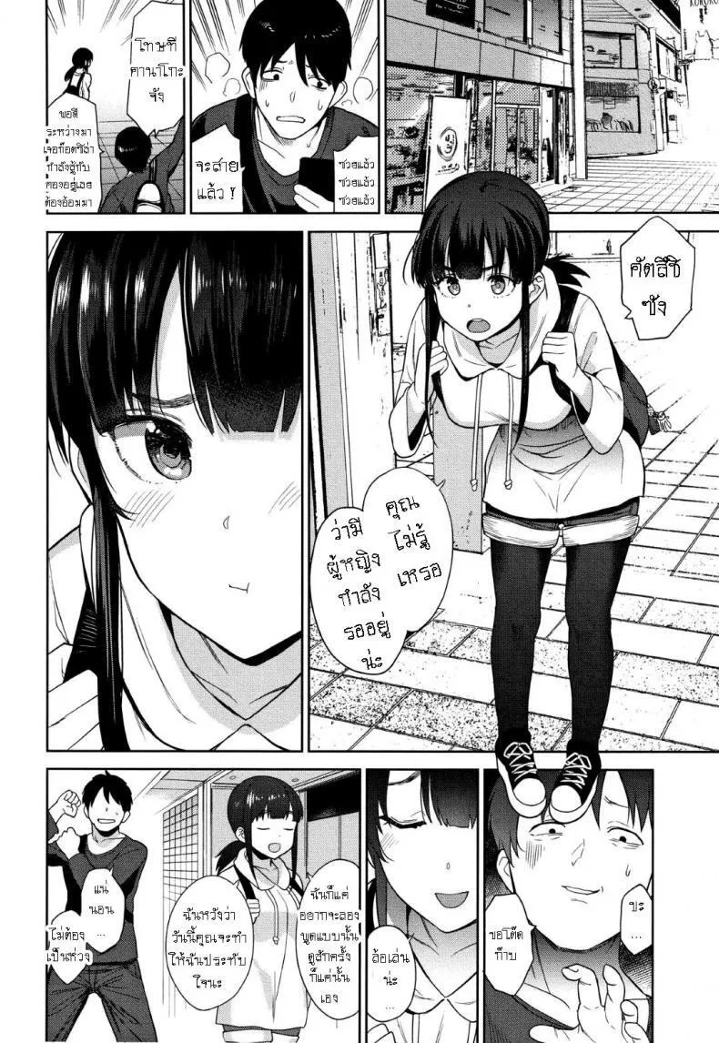 วางแผนดักสาวหมกมุ่น 4 08