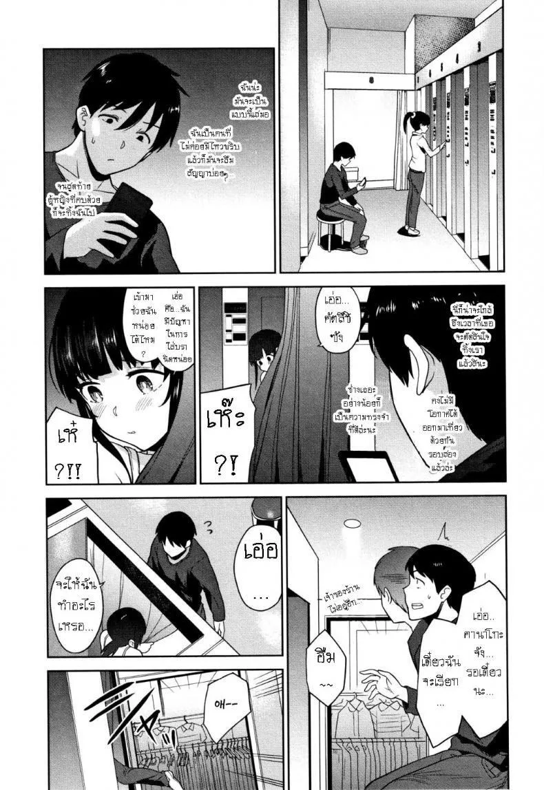 วางแผนดักสาวหมกมุ่น 4 11