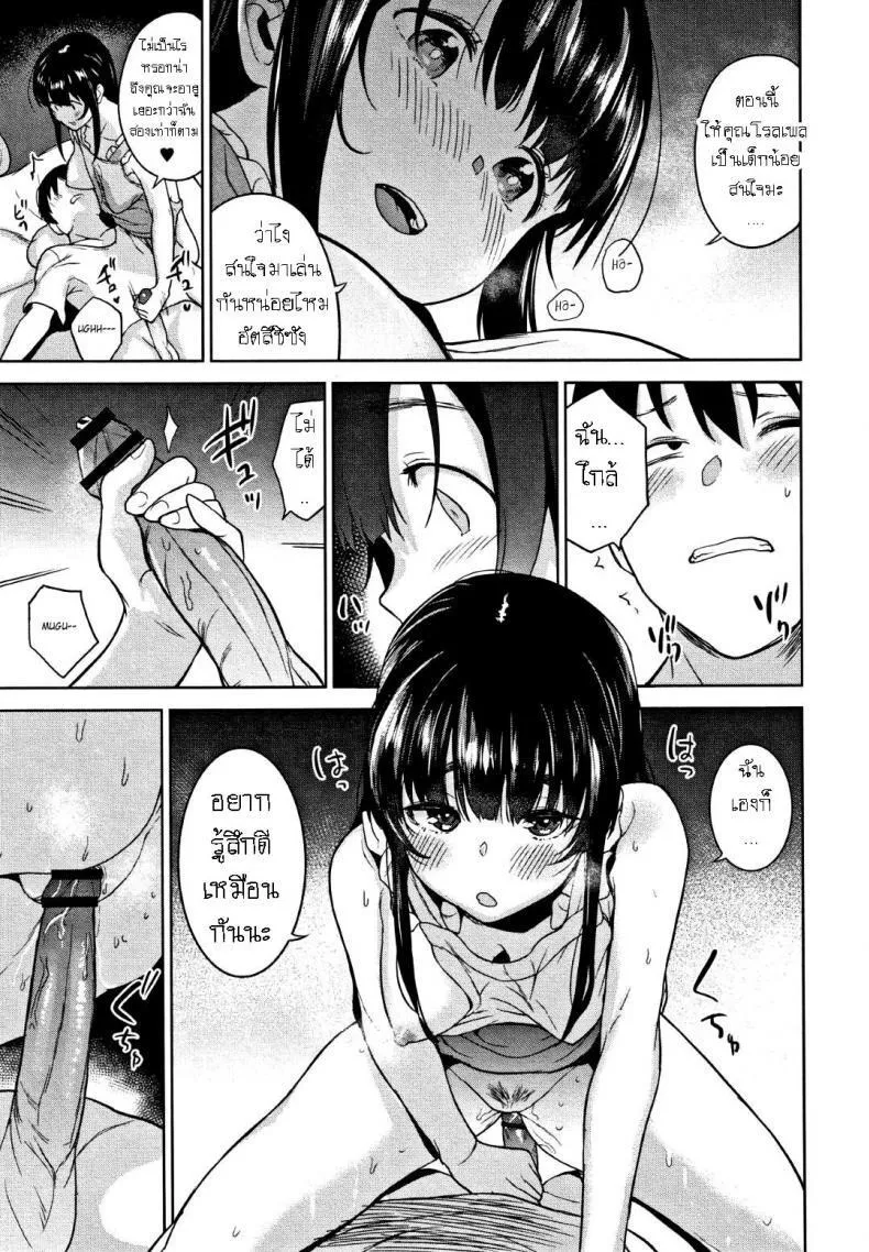 วางแผนดักสาวหมกมุ่น 5 17